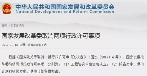 取消工程咨询单位资格认定 了怎么办 事中事后监管措施在这里,发改委连续两天进行解释 财经 网