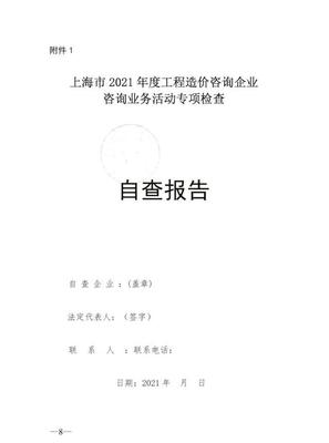上海的小伙伴注意了!工程造价咨询企业执业行为开始检查了