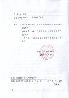 新疆关于批准工程造价咨询企业及注册造价工程师相关业务事项的通知