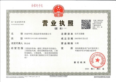河南华明工程造价咨询