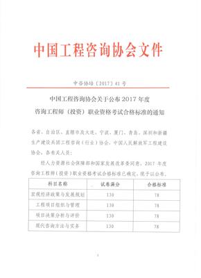 四川工程咨询网:2017年注册咨询工程师考试合格标准_中大网校