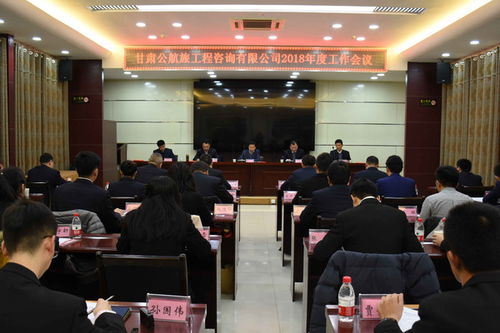 集团公司领导出席工程咨询公司2018年度工作会议