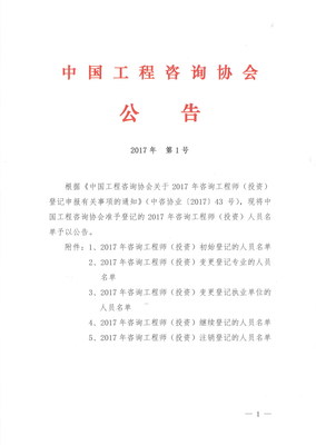 2017年咨询工程师继续登记的人员名单
