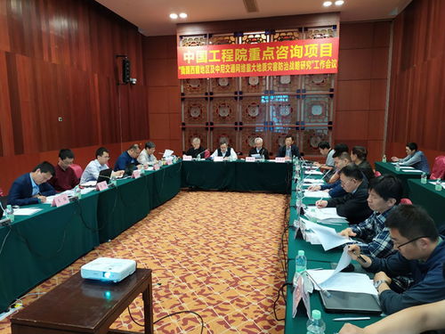 中国工程院重点咨询研究项目工作会议在广州召开