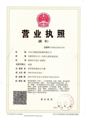 山东力通起重机械