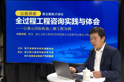 五洲管理党委书记受邀为浙江省建筑业同行开展全过程工程咨询专题培训
