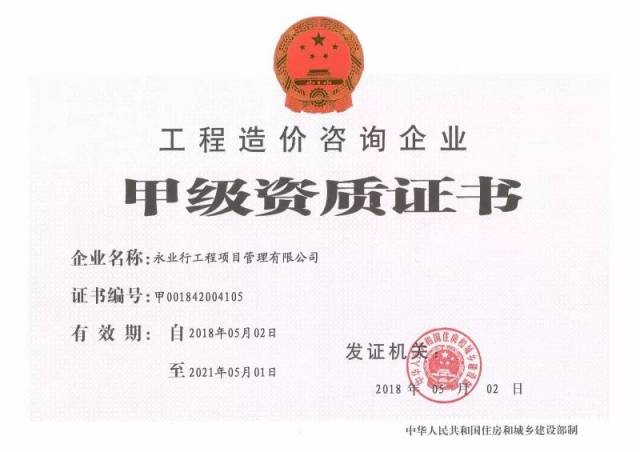 ⊙【永业行】获得工程造价咨询甲级资质-财经频道-手机